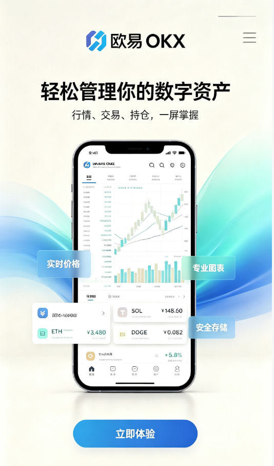 欧交易所APP新手指南配图